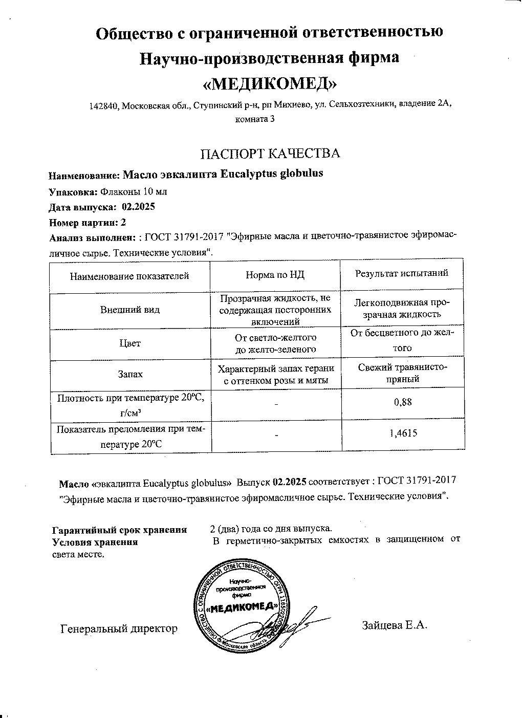 Паспорт №022025